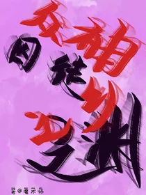 （囚徒之渊）也是众神之乡