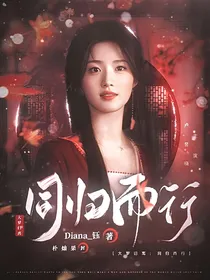 大梦归离：归同而行