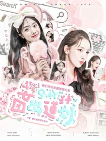 时代峰峻：SAY女团出道计划