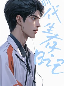 TNT：时代小崽子生存日记