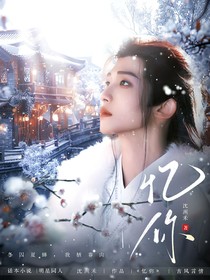 月鳞绮纪：忆你-d482