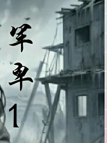 军卑1