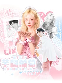 黄子弘凡：芋圆葡萄