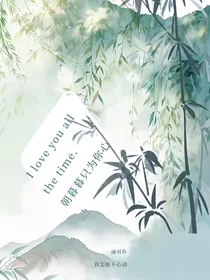 朝朝暮暮只为你心动