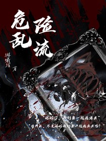 危险乱流