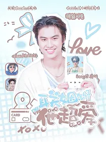 ol：联姻怎么了？他超爱