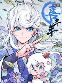 喜羊羊之冒险家之旅