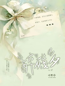 醉残夕