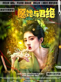 综影视：愿她与君绝