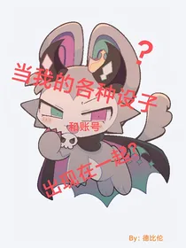 当我的各种设子和账号出现在一起？