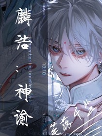 麟浩：神渝