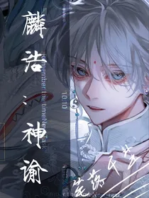 麟浩：神渝