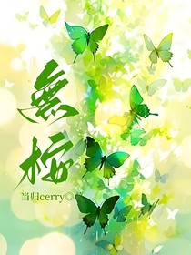 無……桉