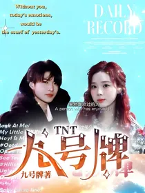 TNT：九号牌