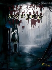 城市的黑暗面