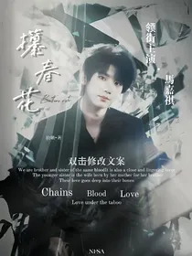 马嘉祺：攥春花