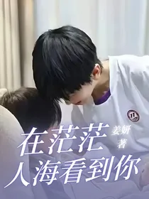 在茫茫人海看到你
