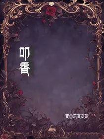 叩香