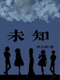 ！未知！