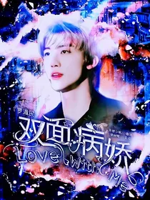 罗渽民：双重人格爱上我