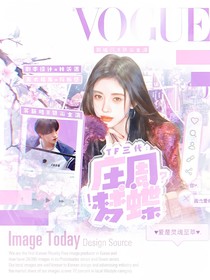 苏新皓：庄周梦蝶