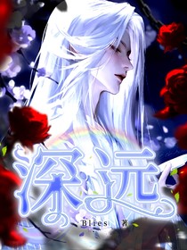 深远