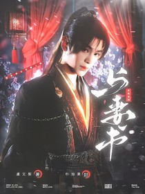 永夜星河：与妻书