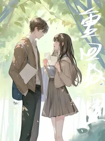 重回故里