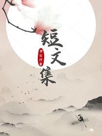 小短文篇