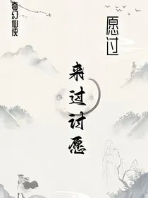 来过讨愿