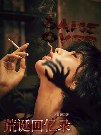 TNT：荒诞回忆录