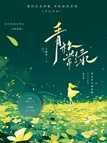 青松常绿