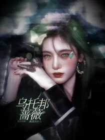 王俊凯：乌托邦蔷薇