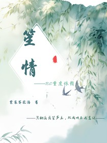笙情