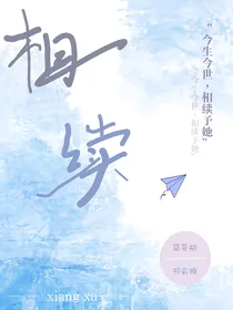 相续