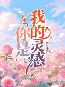 斩神：你是我的灵感