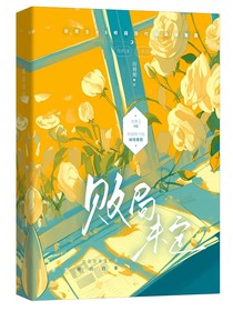 败局未定