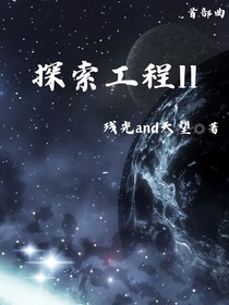 探索工程II