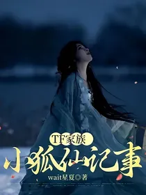 TF家族丁程鑫：小狐仙记事