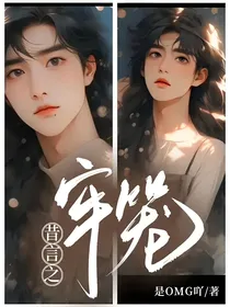 昔言之牢笼