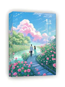 云边小桥
