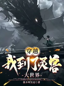 重生穿越：我到了灵兽大世界！