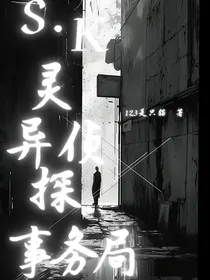 灵异侦探事务局