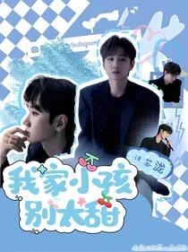 汪苏泷：我家小孩儿别太甜
