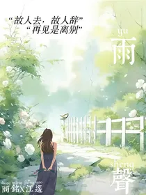 轻雨声
