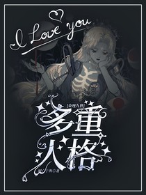 查理九世：多重人格
