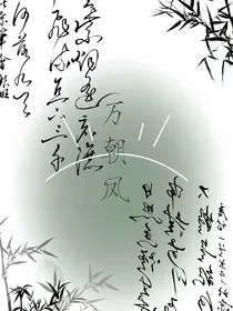 万朝凤
