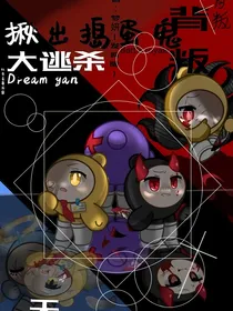 揪出捣蛋鬼大逃杀之海神之船