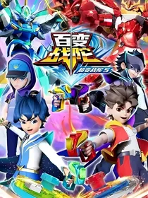 百变战陀之孤纳