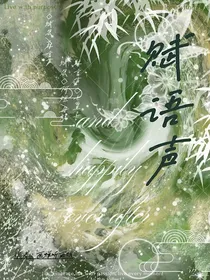 赋语声